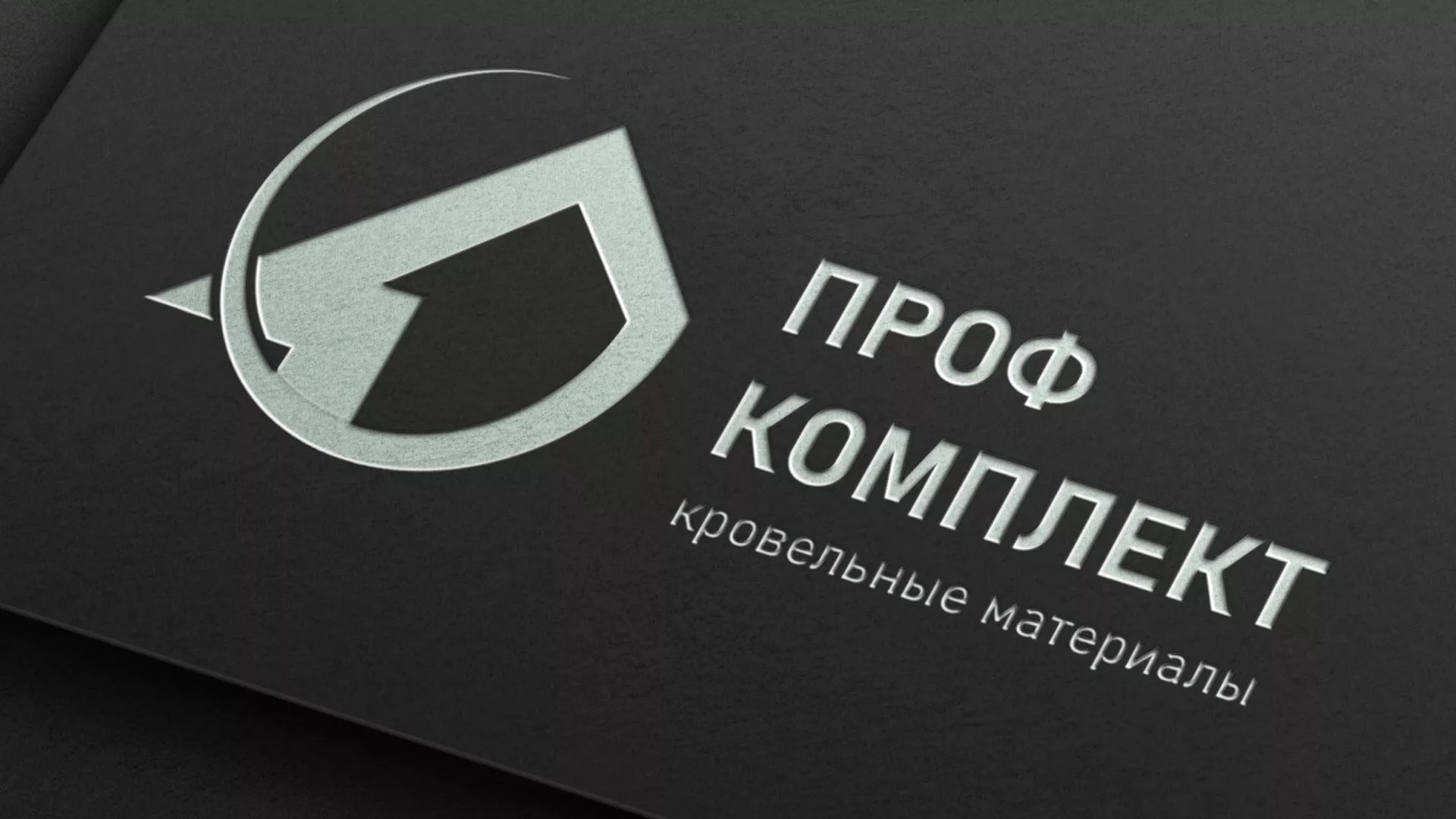 Разработка логотипа компании «Проф Комплект» в Семилуках